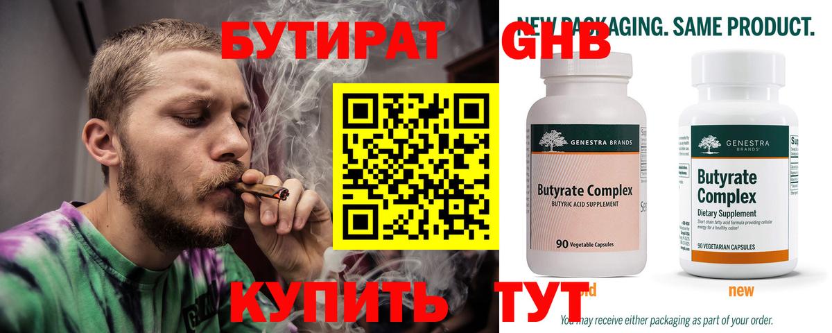 БУТИРАТ вода  Вход с VPN  Бутират  Кызыл 