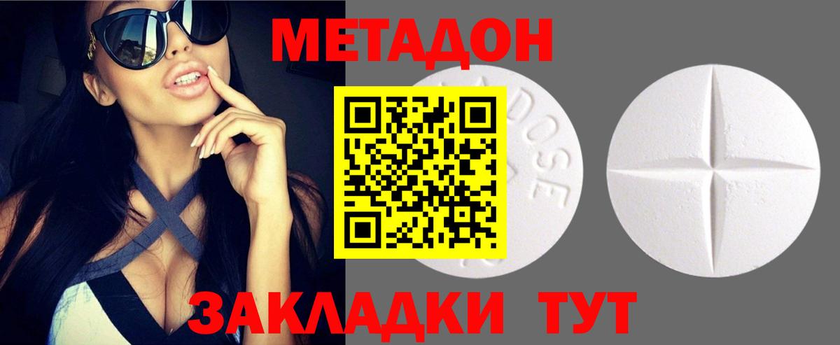Метадон белоснежный  Вход с VPN  Метадон кристалл  Кызыл 