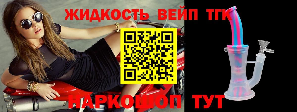 Дистиллят ТГК вейп Кызыл